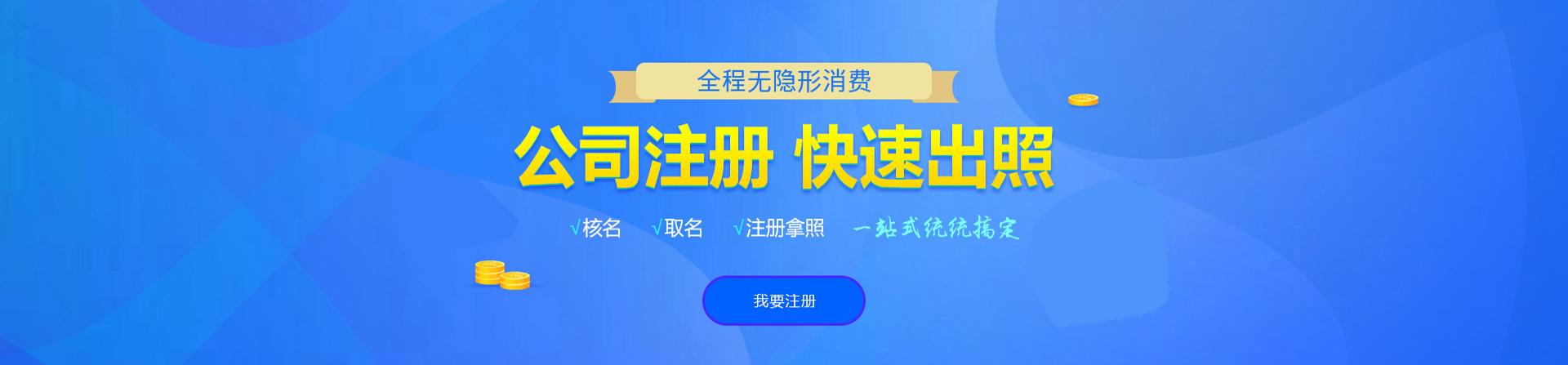 龙州注册公司网